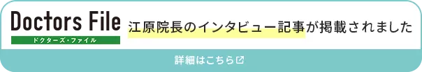 ドクターズファイル