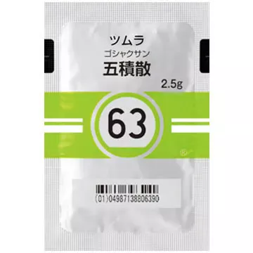ツムラ 63番 五積散