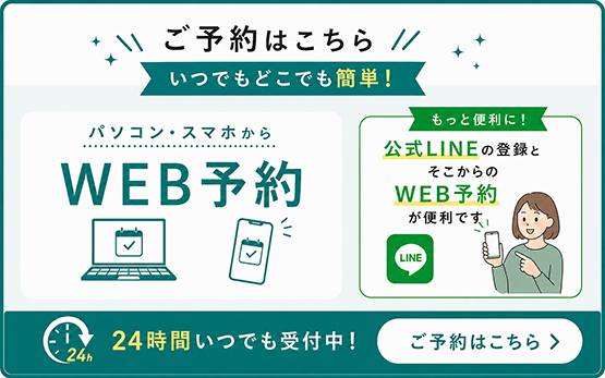 WEB予約