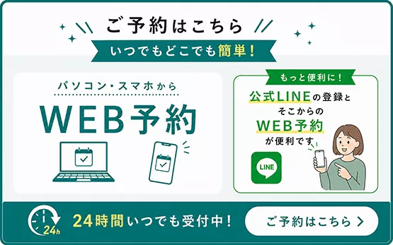WEB予約
