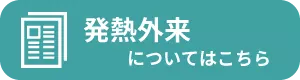 新型コロナウイルス感染症 問診票